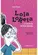 Lola Loreta e a Semana de Todo Mundo