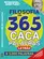 Almanaque Passatempo: Sabe Tudo 365 Caça Palavras Filosofia