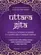 Uttara Gita
