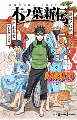 Naruto - A Verdadeira História da Folha 10