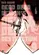 Dead Dead Demons Dededede Destruction Vol. 09