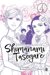 Shimanami Tasogare - Sonhos ao Amanhecer - Vol. 04