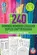 Coquetel mais de 240 especiais livro 24 nível médio