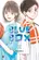 Blue Box vol 1