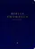 Biblia Thompson AEC: Letra grande capa luxo azul e preta