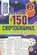 Coquetel + 150 criptogramas Nº 41