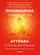 Dhammapada: Caminho da Lei