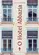 O Hotel Abbazia